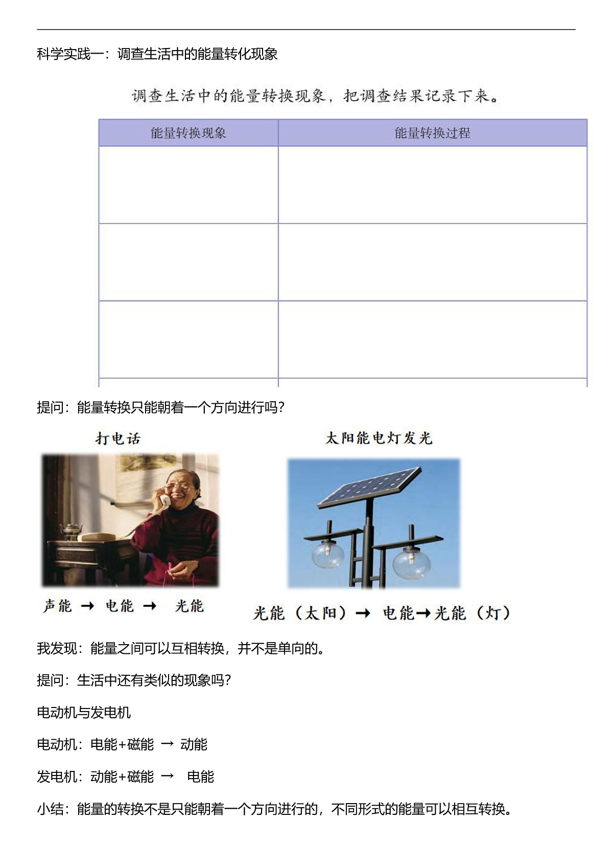 人教鄂教版科学五下2.7《随处可见的能量转换》教案第2页