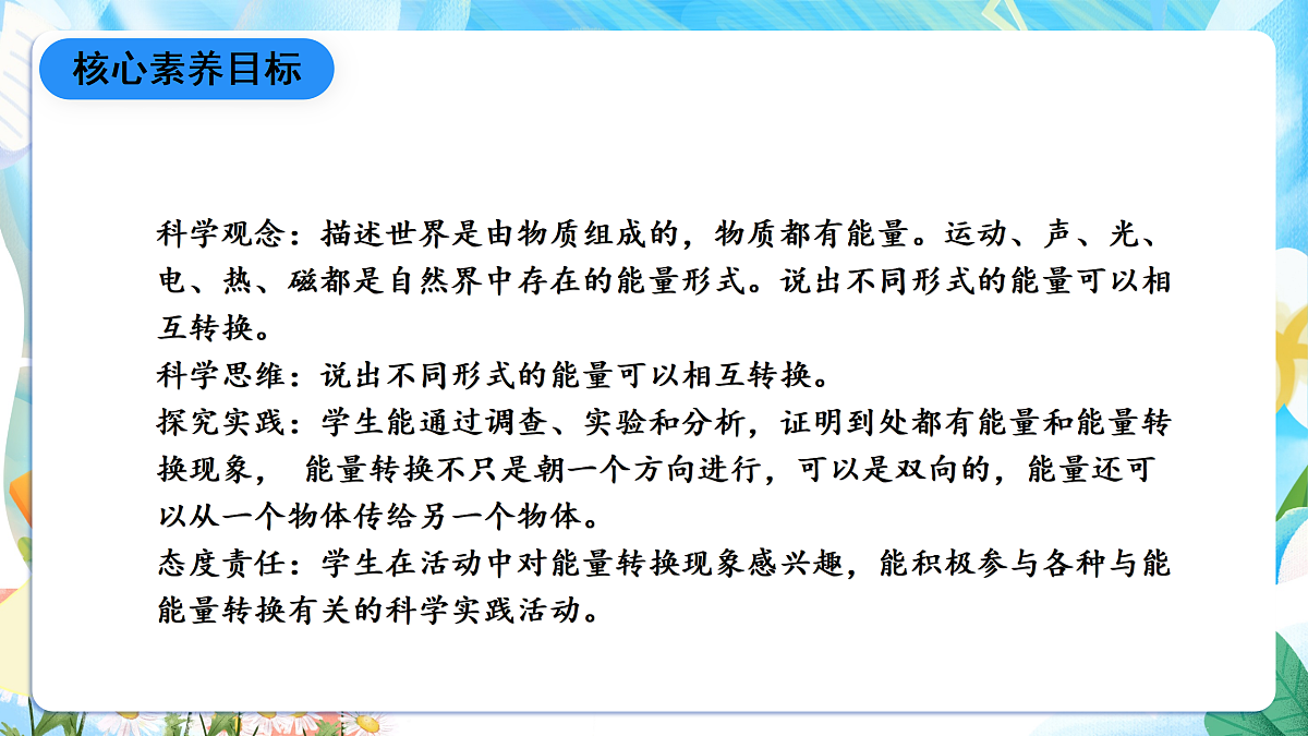 人教鄂教版科学五下2.7《随处可见的能量转换》课件第2页