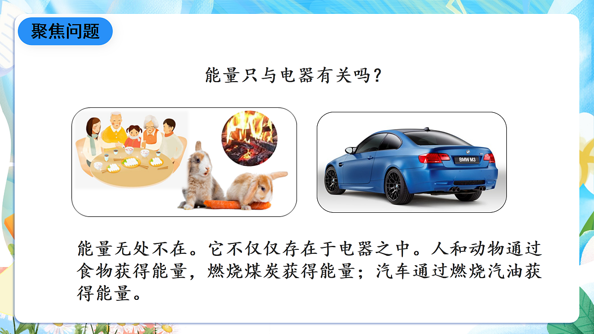 人教鄂教版科学五下2.7《随处可见的能量转换》课件第4页