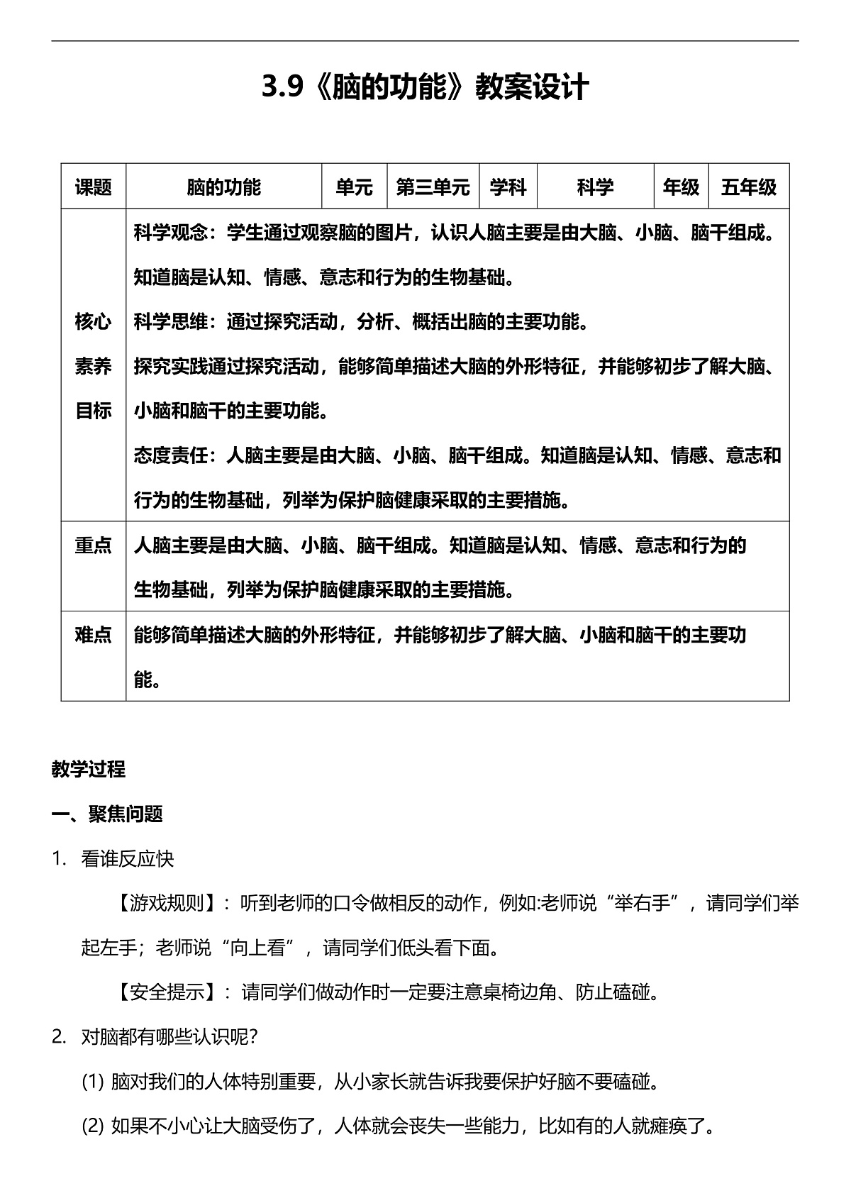 人教鄂教版科学五下3.9《脑的功能》教案第1页
