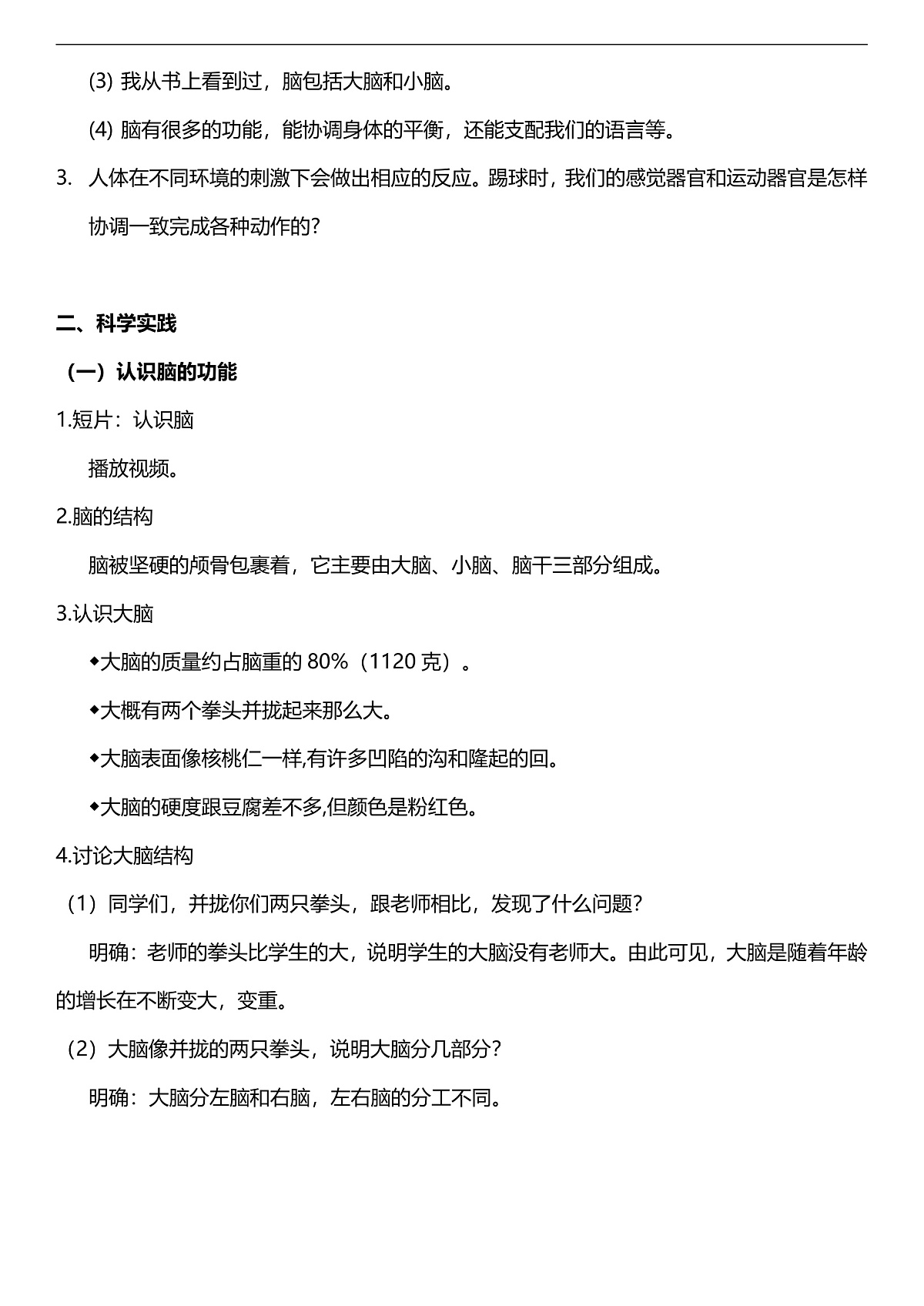 人教鄂教版科学五下3.9《脑的功能》教案第2页