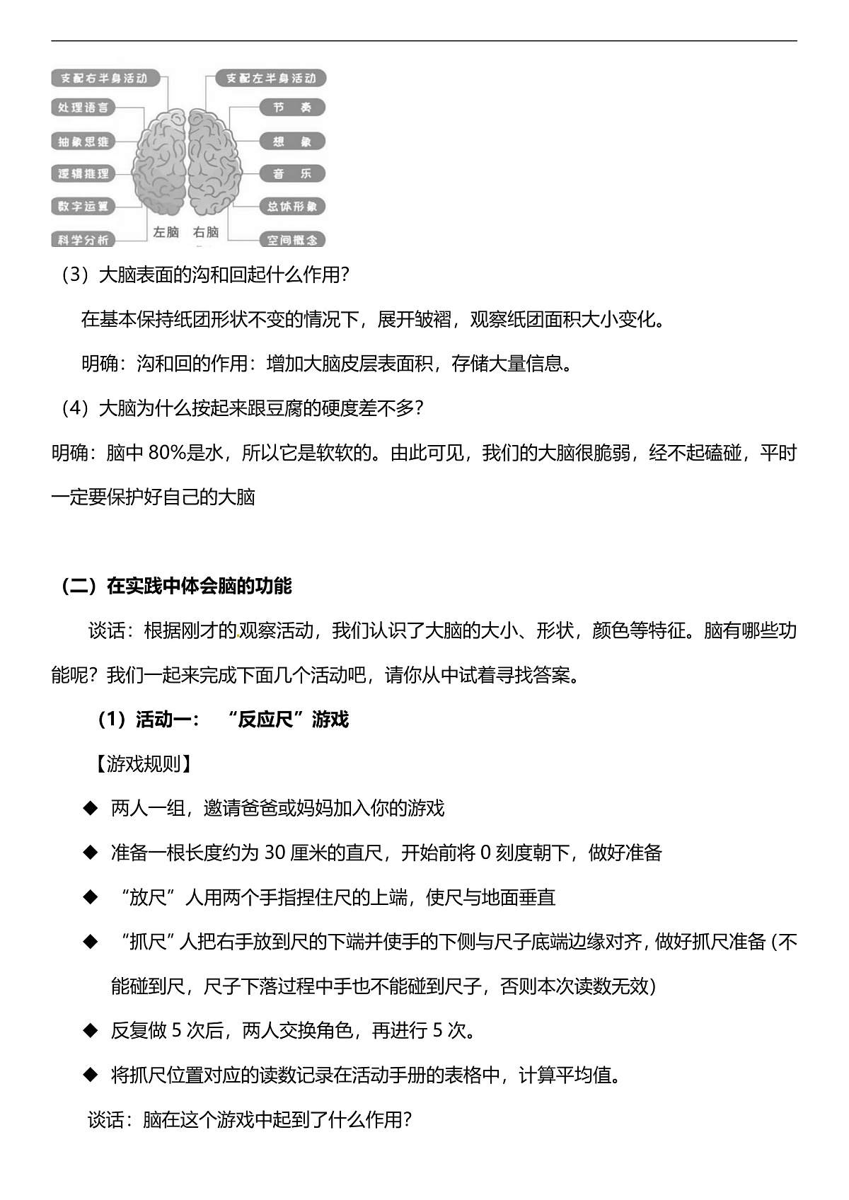 人教鄂教版科学五下3.9《脑的功能》教案第3页