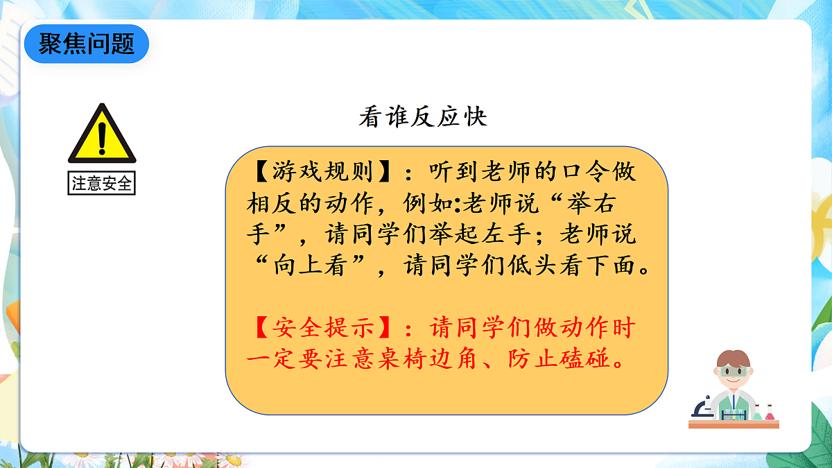 人教鄂教版科学五下3.9《脑的功能》课件第3页