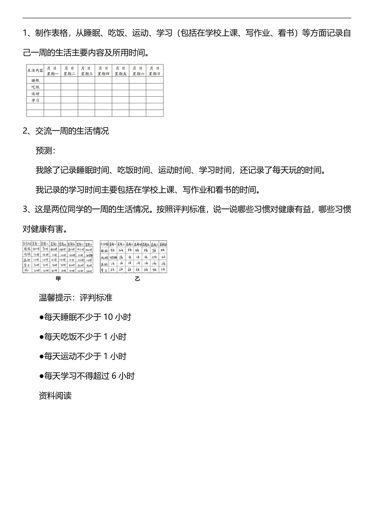 人教鄂教版科学五下3.10《保护我们的身体》教案第2页