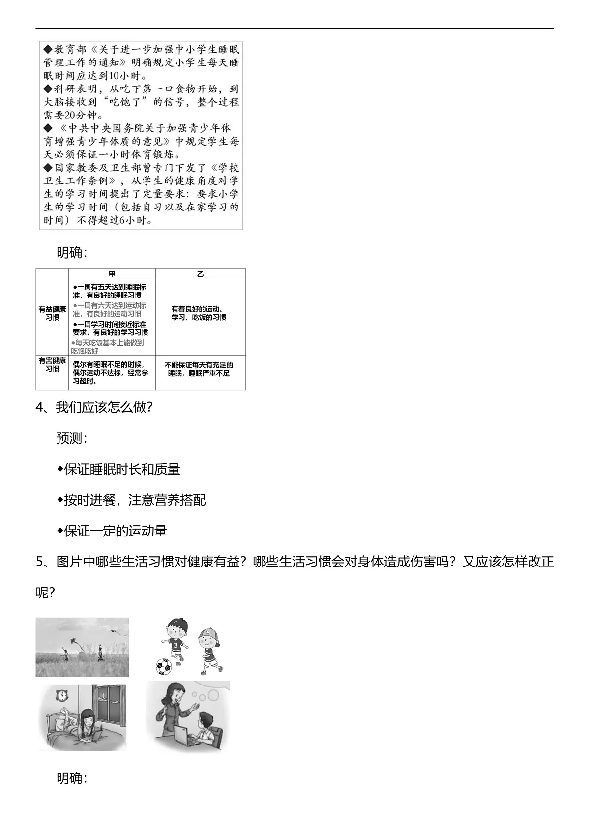 人教鄂教版科学五下3.10《保护我们的身体》教案第3页
