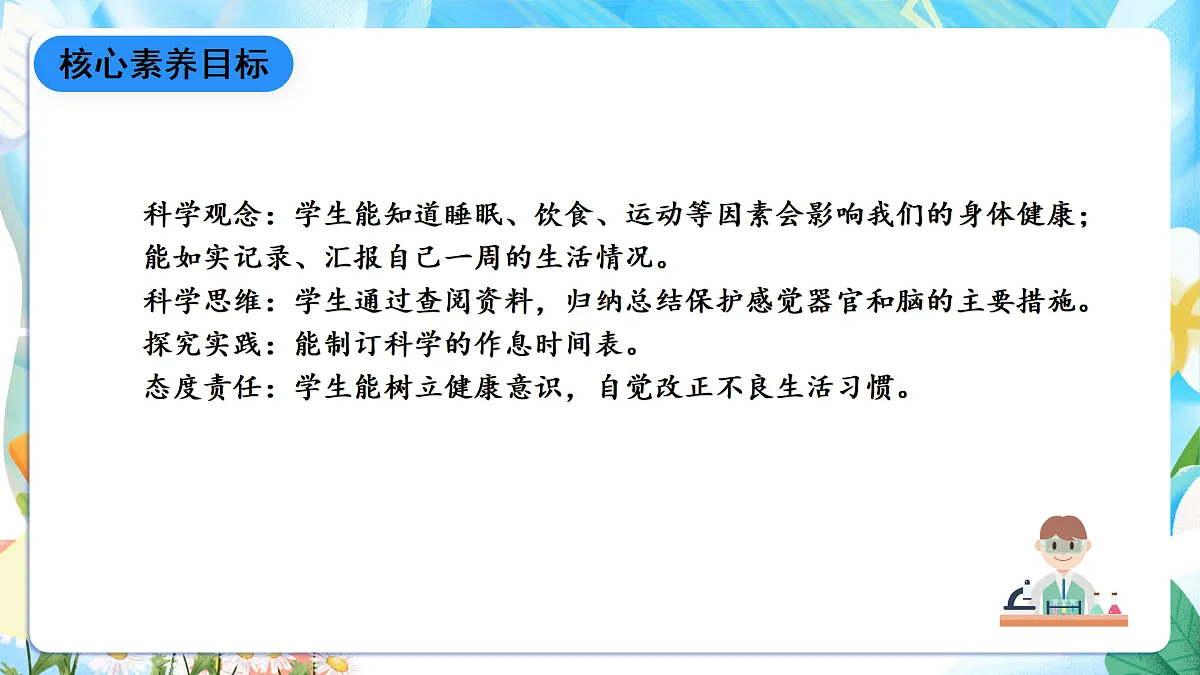 人教鄂教版科学五下3.10《保护我们的身体》课件第2页