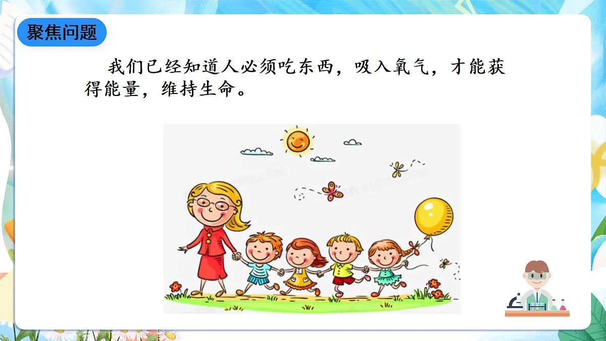 人教鄂教版科学五下3.10《保护我们的身体》课件第4页