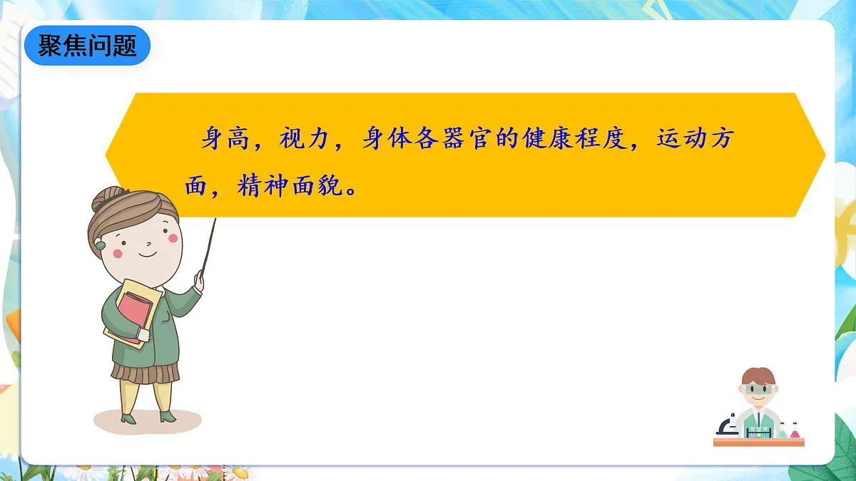 人教鄂教版科学五下3.10《保护我们的身体》课件第6页