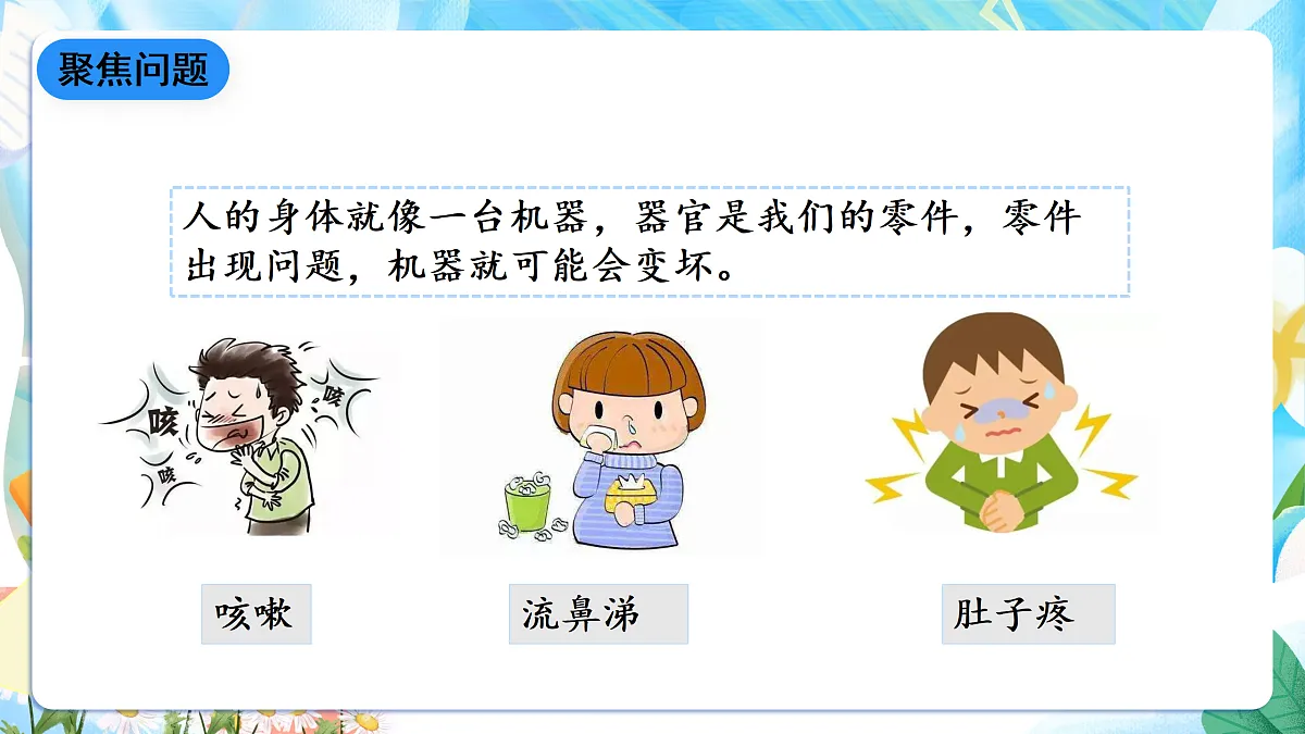 人教鄂教版科学五下3.10《保护我们的身体》课件第8页