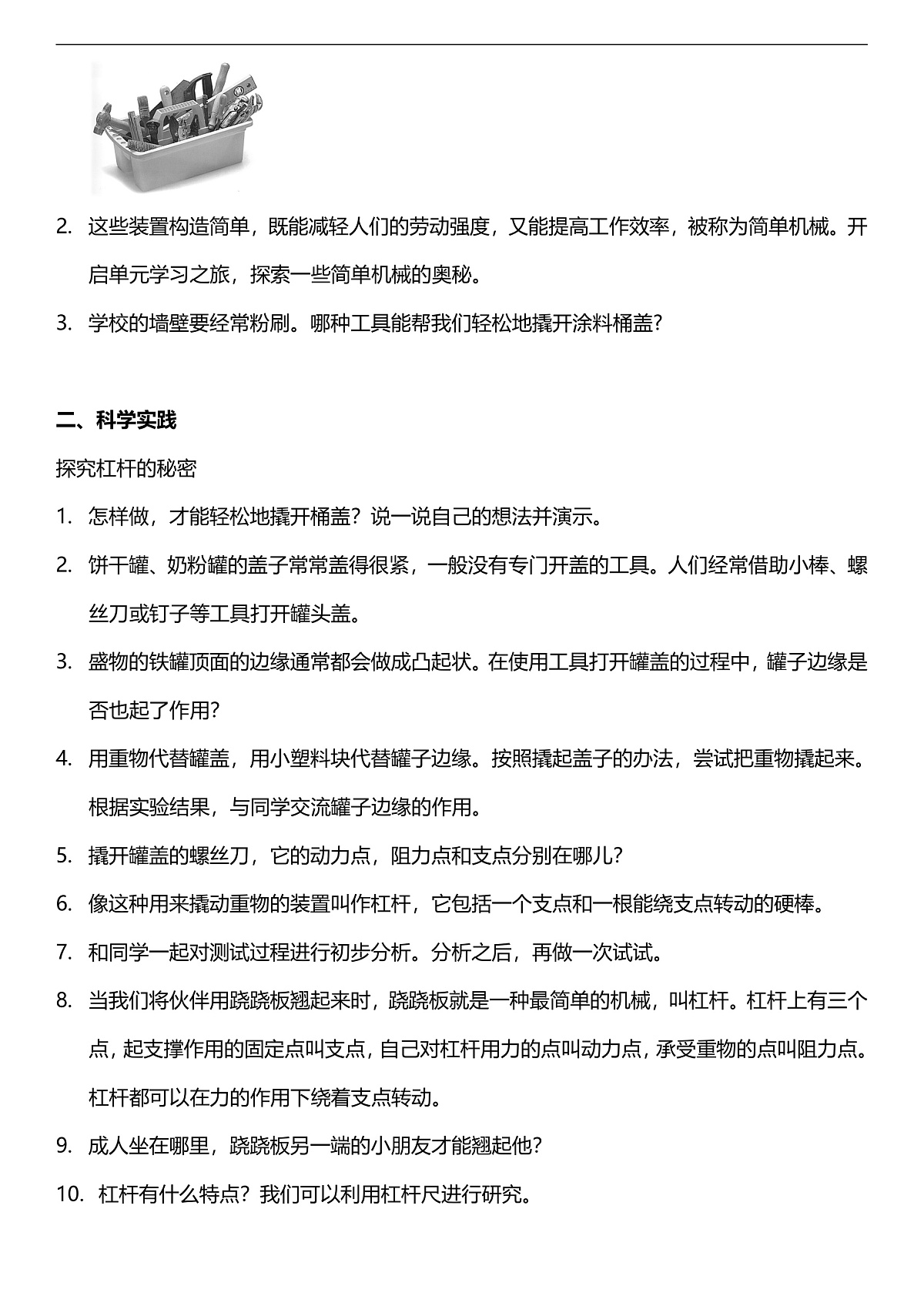人教鄂教版科学五下4.11《杠杆》教案第2页