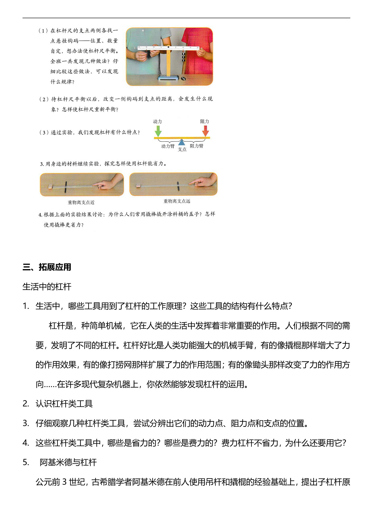 人教鄂教版科学五下4.11《杠杆》教案第3页