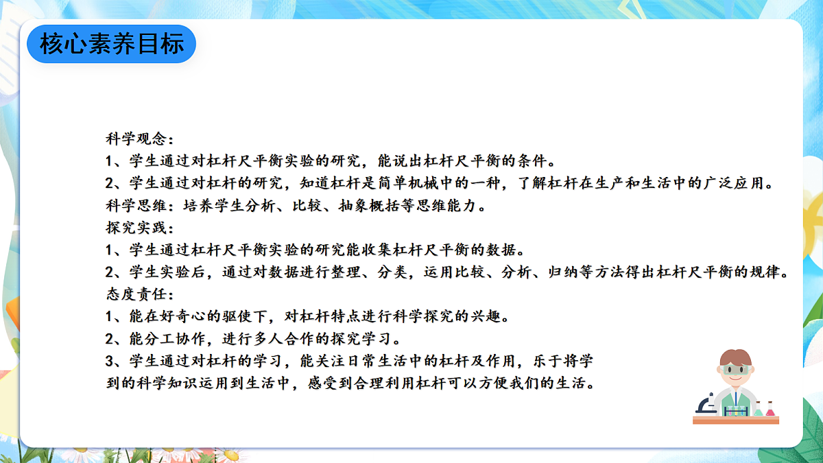 人教鄂教版科学五下4.11《杠杆》课件第2页