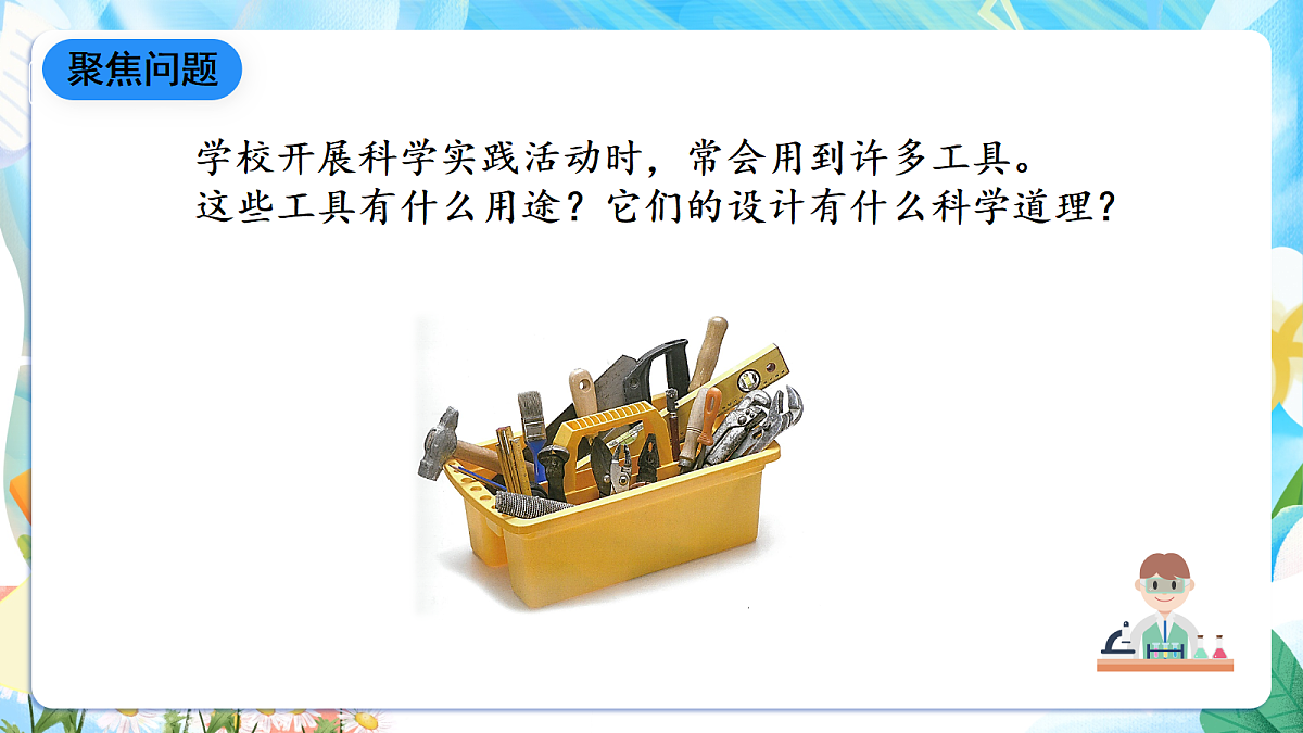 人教鄂教版科学五下4.11《杠杆》课件第3页