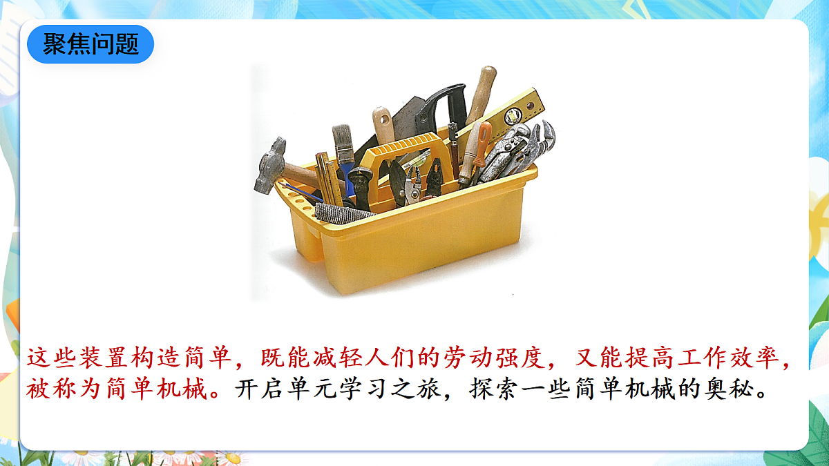 人教鄂教版科学五下4.11《杠杆》课件第4页
