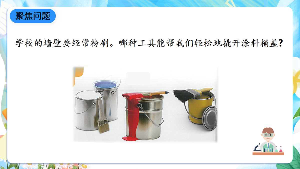 人教鄂教版科学五下4.11《杠杆》课件第5页