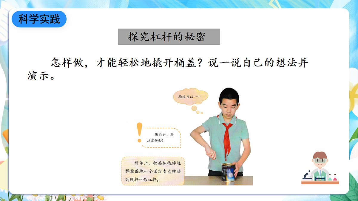 人教鄂教版科学五下4.11《杠杆》课件第6页
