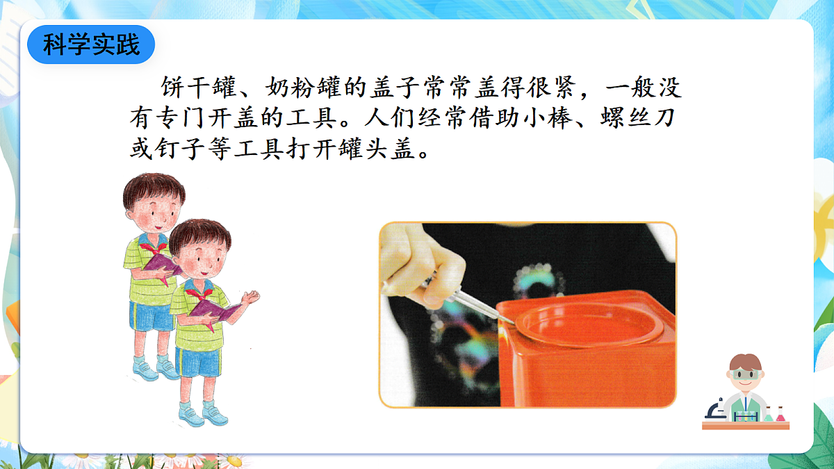 人教鄂教版科学五下4.11《杠杆》课件第7页
