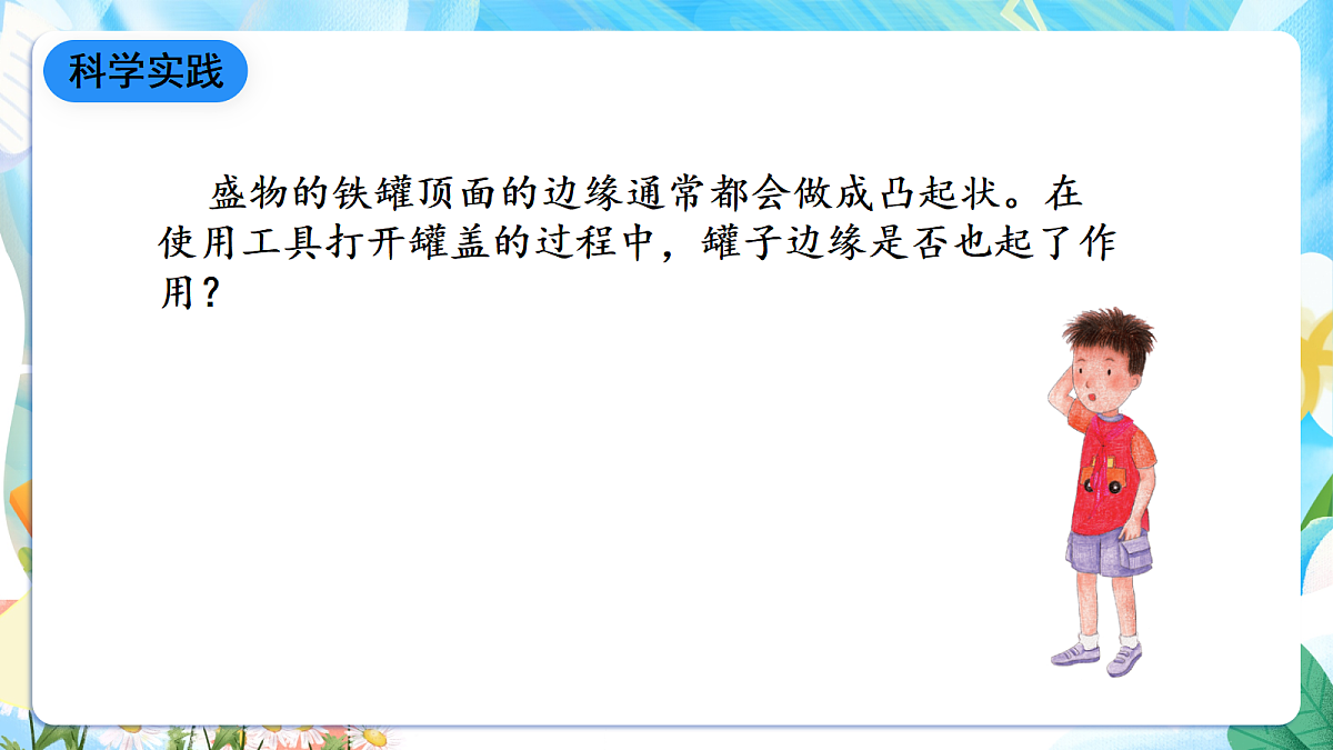 人教鄂教版科学五下4.11《杠杆》课件第8页