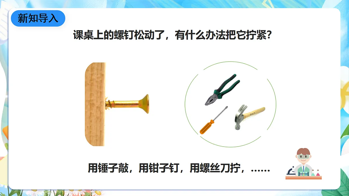 人教鄂教版科学五下4.13《轮轴》课件第3页