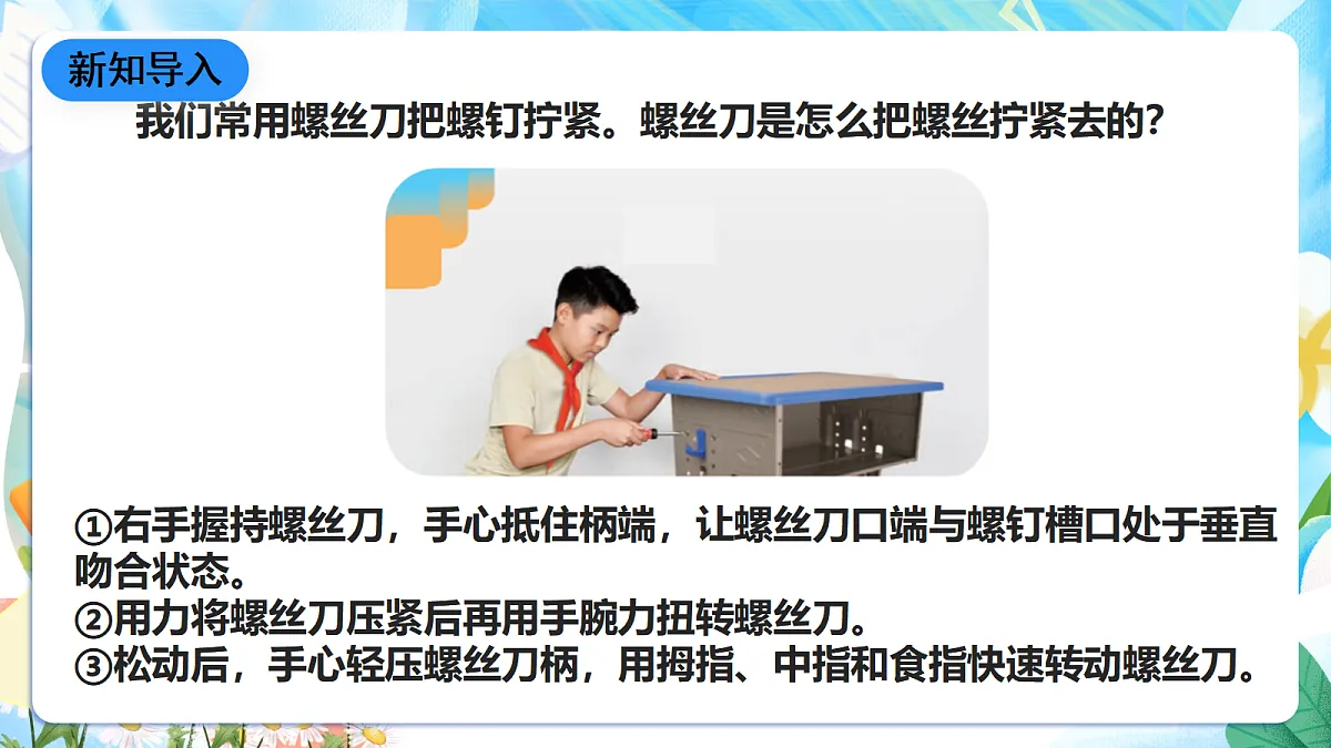人教鄂教版科学五下4.13《轮轴》课件第4页