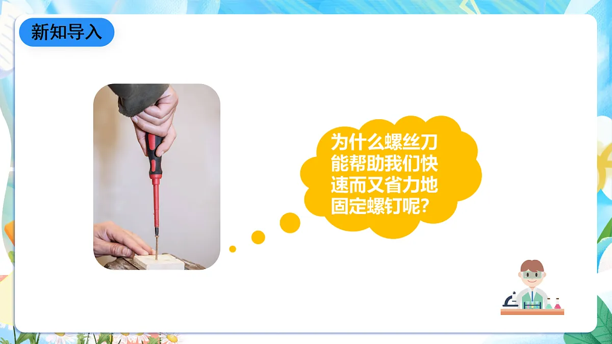 人教鄂教版科学五下4.13《轮轴》课件第5页