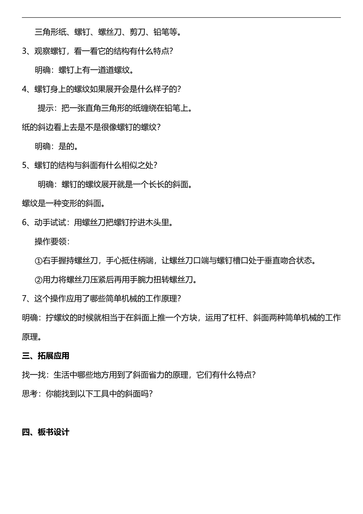 人教鄂教版科学五下4.14《斜面》教案第3页
