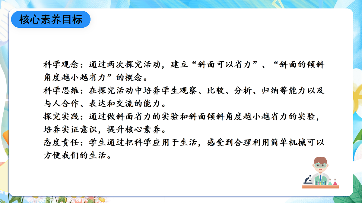 人教鄂教版科学五下4.14《斜面》课件第2页