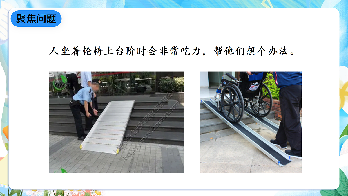 人教鄂教版科学五下4.14《斜面》课件第4页