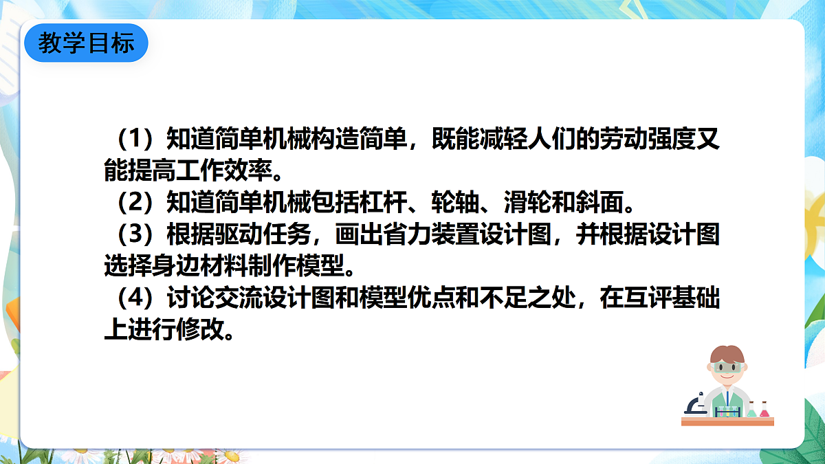 人教鄂教版科学五下5.15《设计与制作》课件第2页