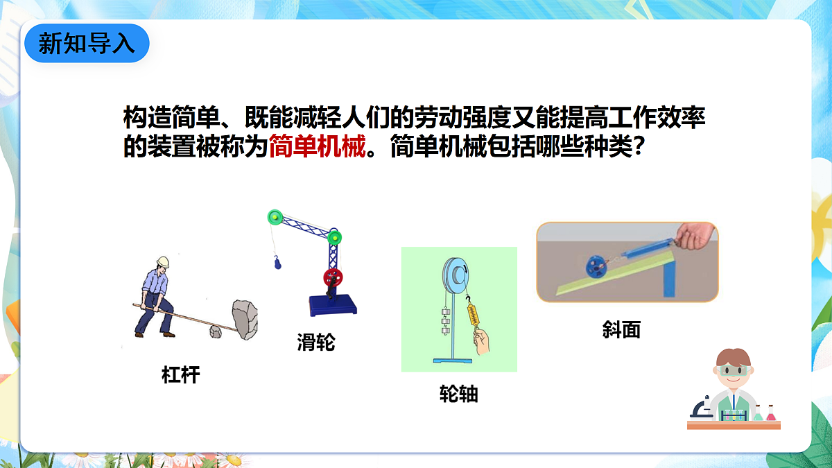 人教鄂教版科学五下5.15《设计与制作》课件第3页