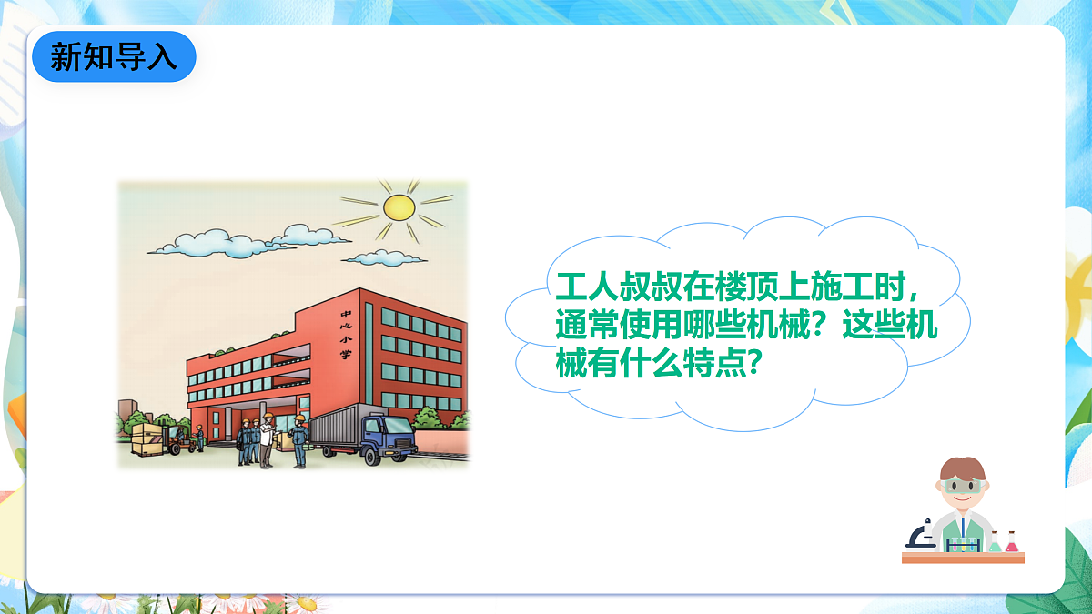 人教鄂教版科学五下5.15《设计与制作》课件第4页