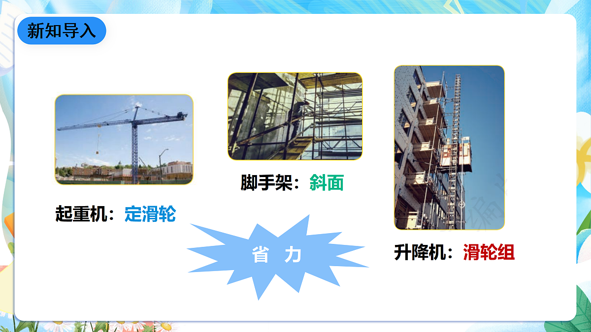 人教鄂教版科学五下5.15《设计与制作》课件第5页