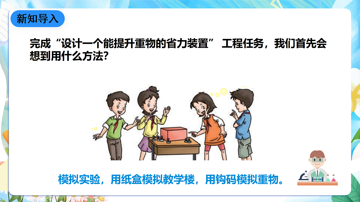人教鄂教版科学五下5.15《设计与制作》课件第6页