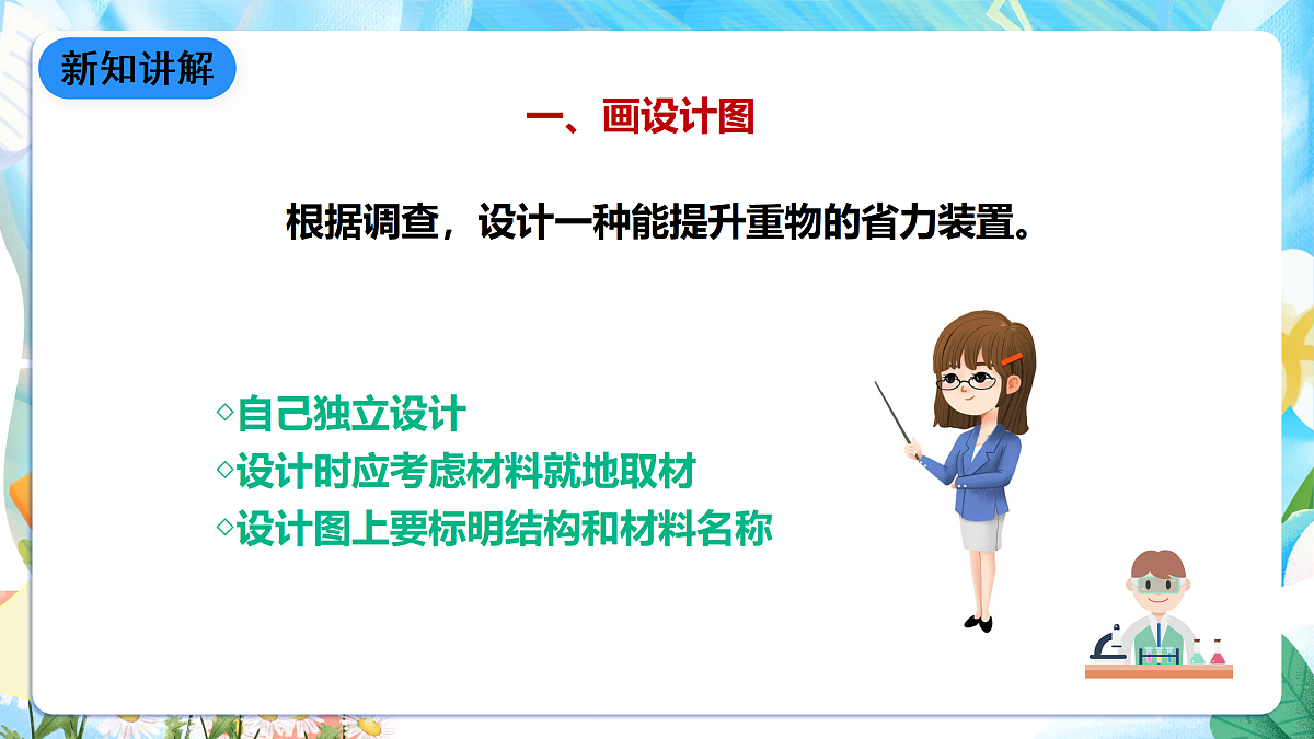 人教鄂教版科学五下5.15《设计与制作》课件第7页