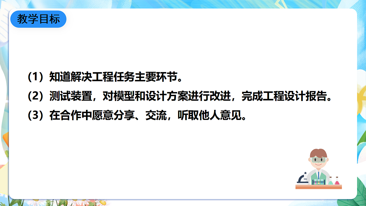 人教鄂教版科学五下5.16《测试与改进》课件第2页
