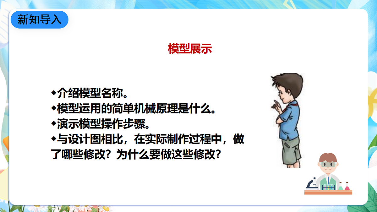 人教鄂教版科学五下5.16《测试与改进》课件第4页