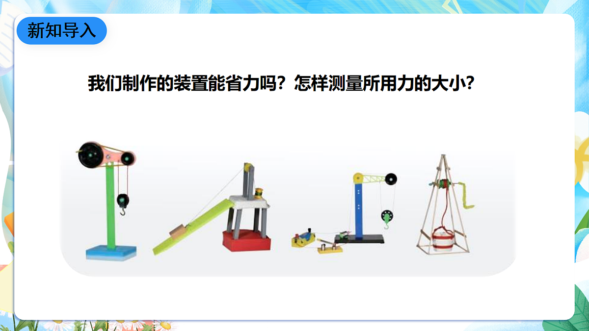 人教鄂教版科学五下5.16《测试与改进》课件第5页