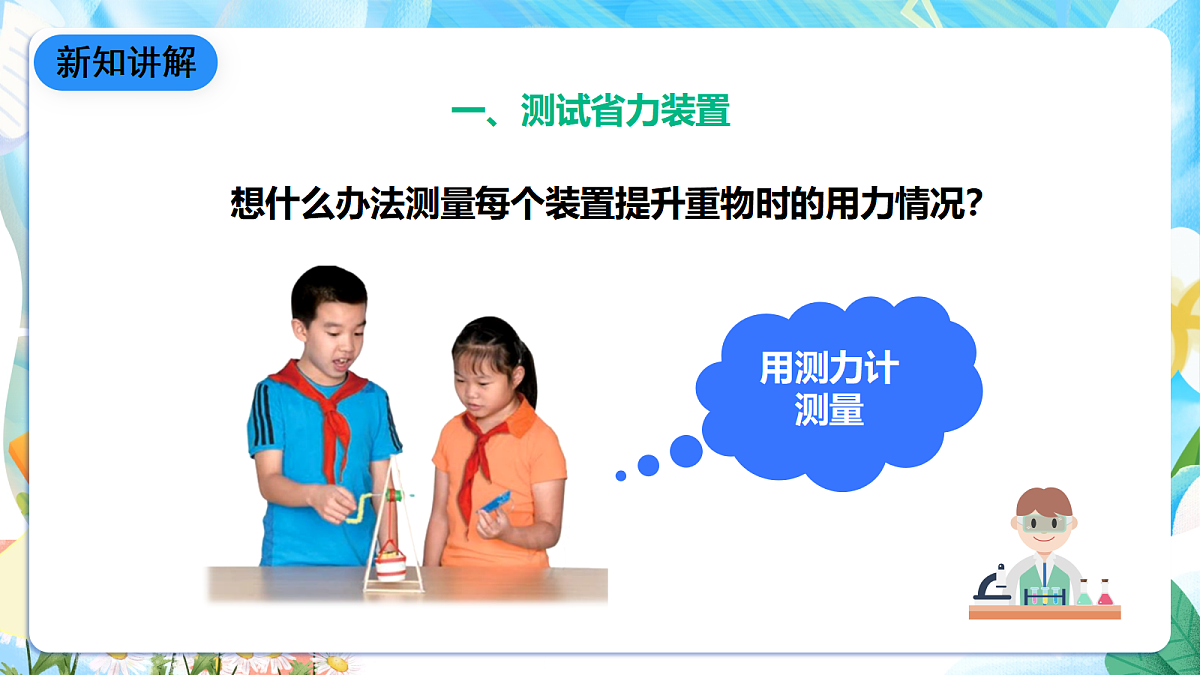 人教鄂教版科学五下5.16《测试与改进》课件第6页