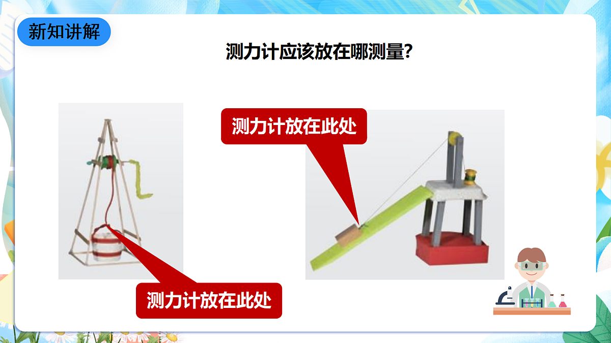 人教鄂教版科学五下5.16《测试与改进》课件第7页