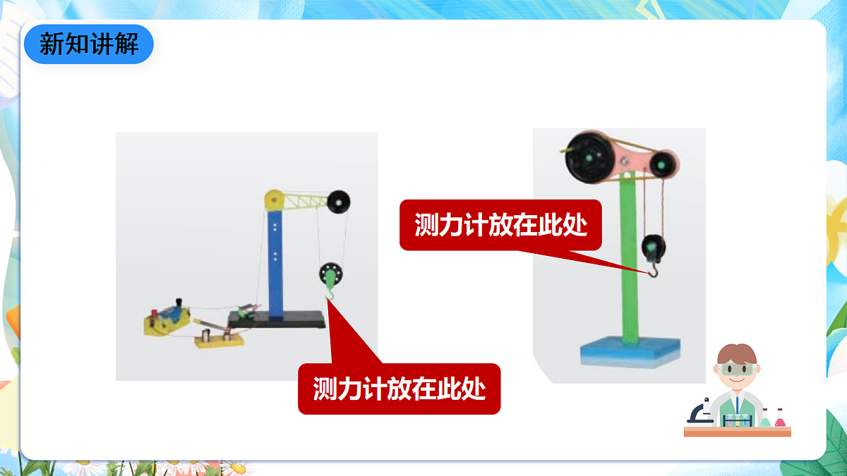 人教鄂教版科学五下5.16《测试与改进》课件第8页