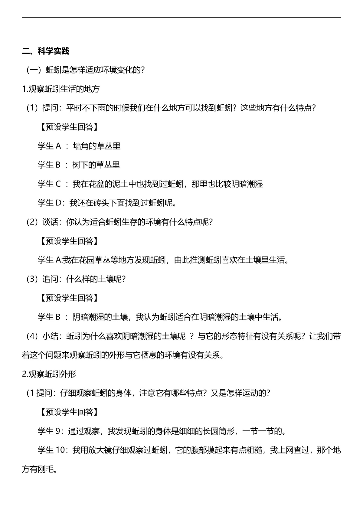 人教鄂教版科学六下1.2《动物对环境的适应》教案第2页