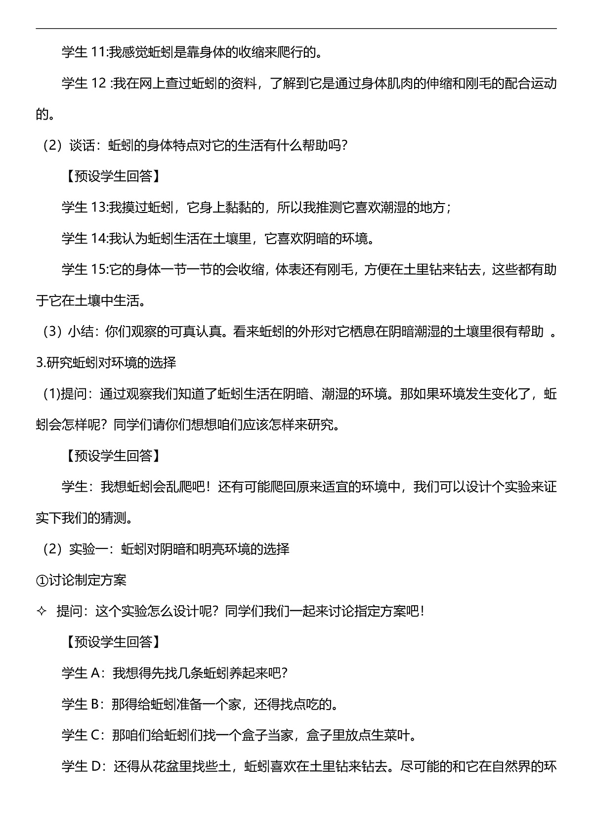 人教鄂教版科学六下1.2《动物对环境的适应》教案第3页