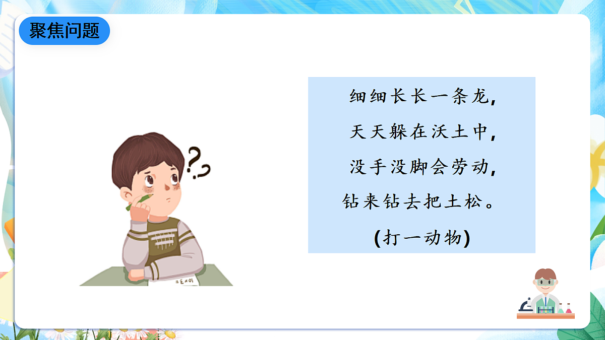 人教鄂教版科学六下1.2《动物对环境的适应》课件第3页