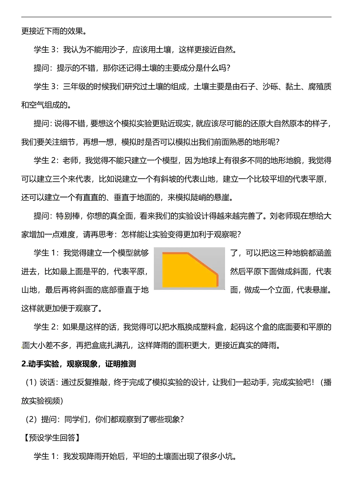 人教鄂教版科学六下2.4《地表流水的力量》教案第3页