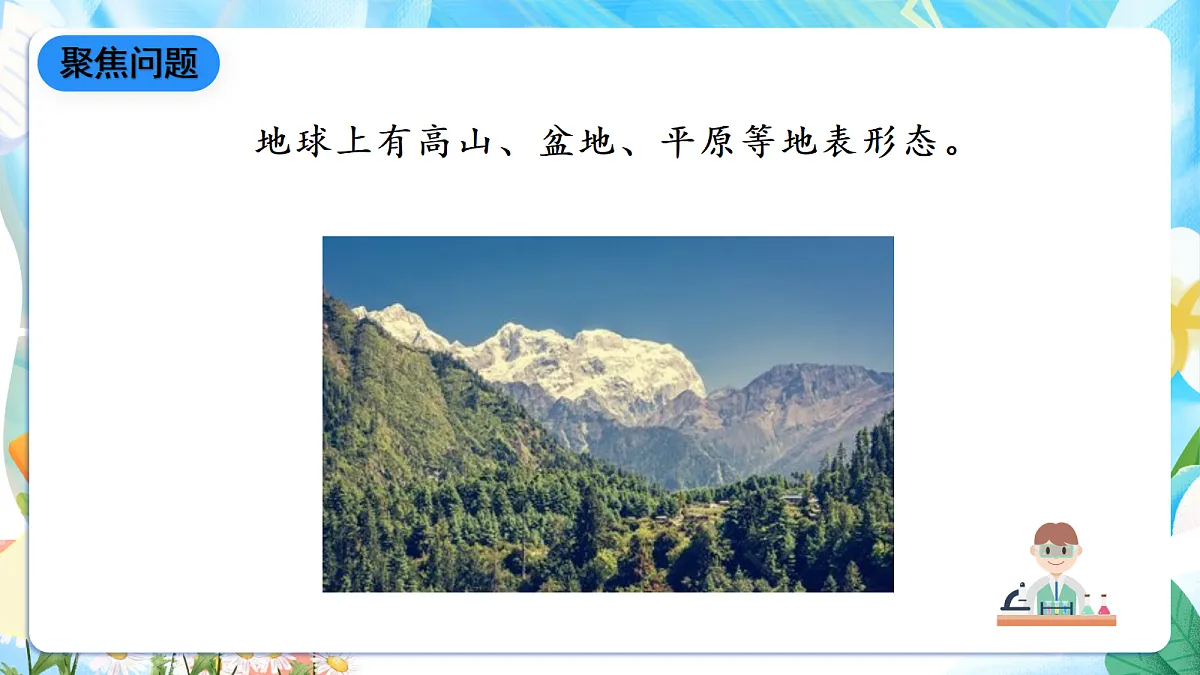 人教鄂教版科学六下2.4《地表流水的力量》课件第3页