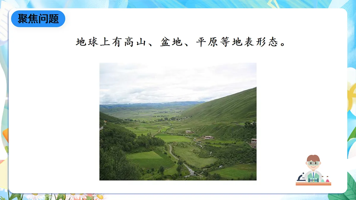 人教鄂教版科学六下2.4《地表流水的力量》课件第4页