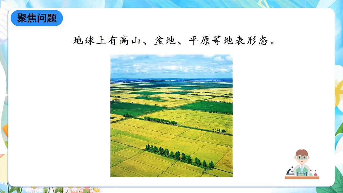 人教鄂教版科学六下2.4《地表流水的力量》课件第5页