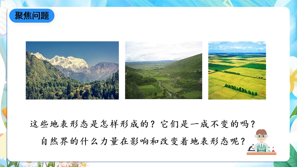 人教鄂教版科学六下2.4《地表流水的力量》课件第6页