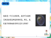 人教鄂教版科学六下 2.5 《地球的内部结构》课件+教案+视频素材