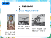 人教鄂教版科学六下 4.12《认识飞行器》课件+教案+视频素材